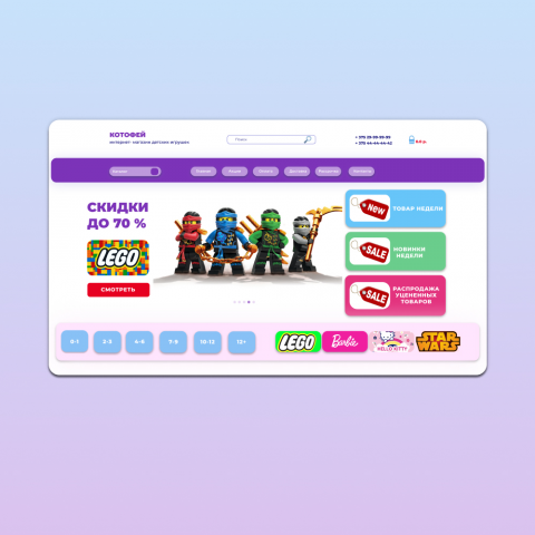 Дизайн интернет-магазина детских игрушек