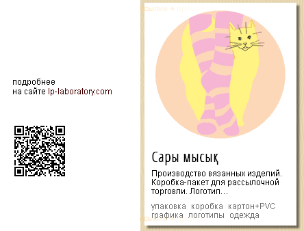 Сары мысык • Коробка-пакет для рассылочной торговли…