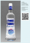 водка «Снежная»