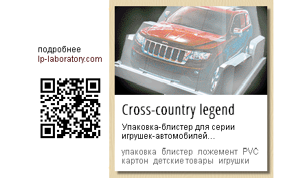 Cross-country legend • Упаковка-блистер для серии игрушек-авто…