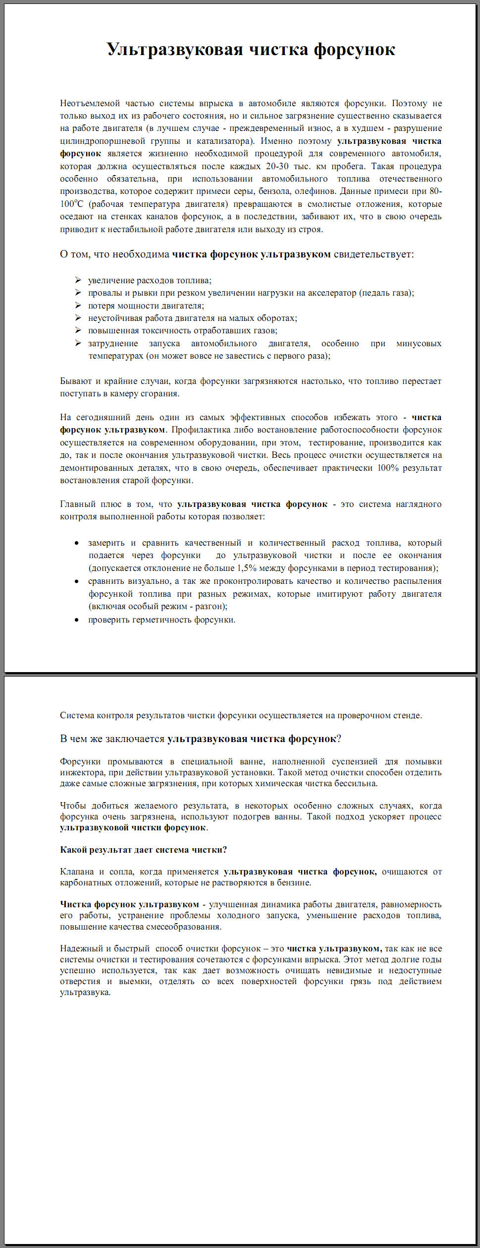 чистка форсунок.jpg