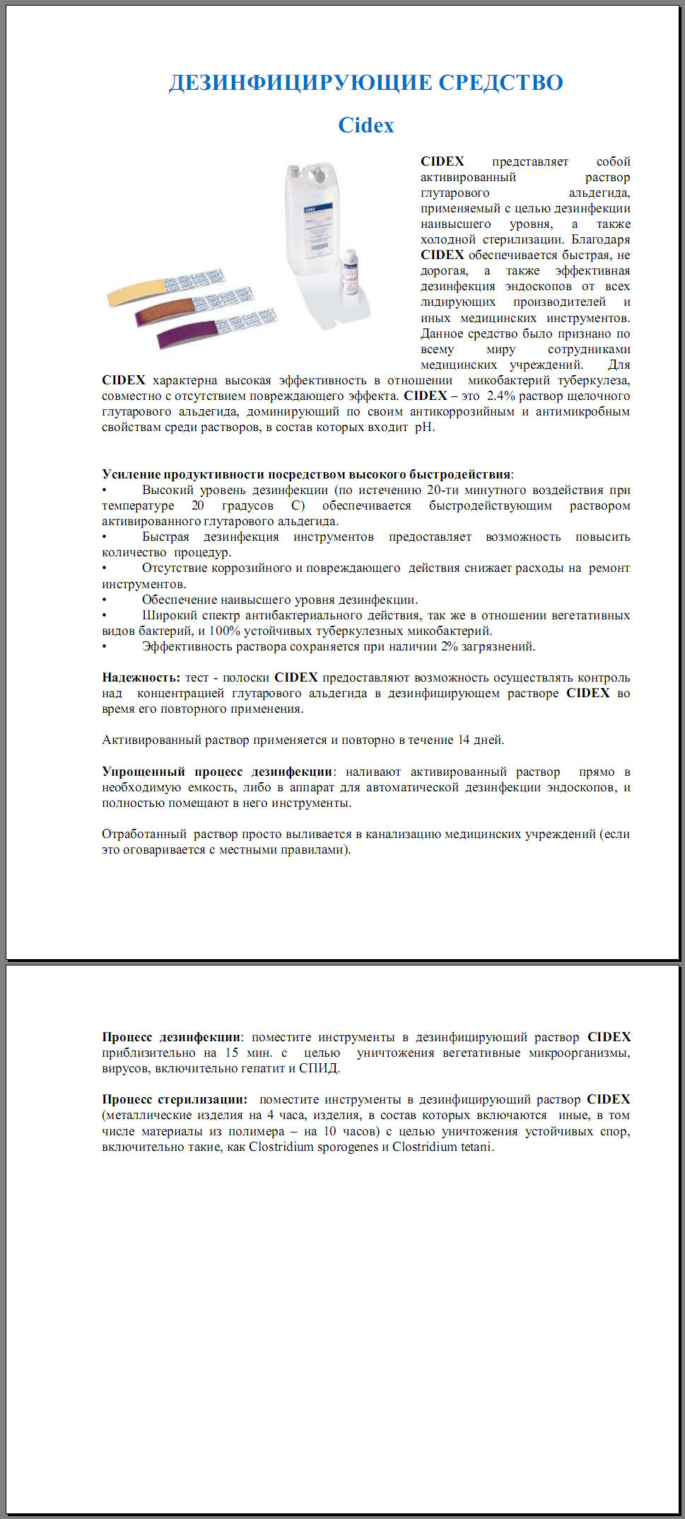 диз средство.jpg