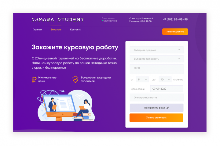 Samara Student