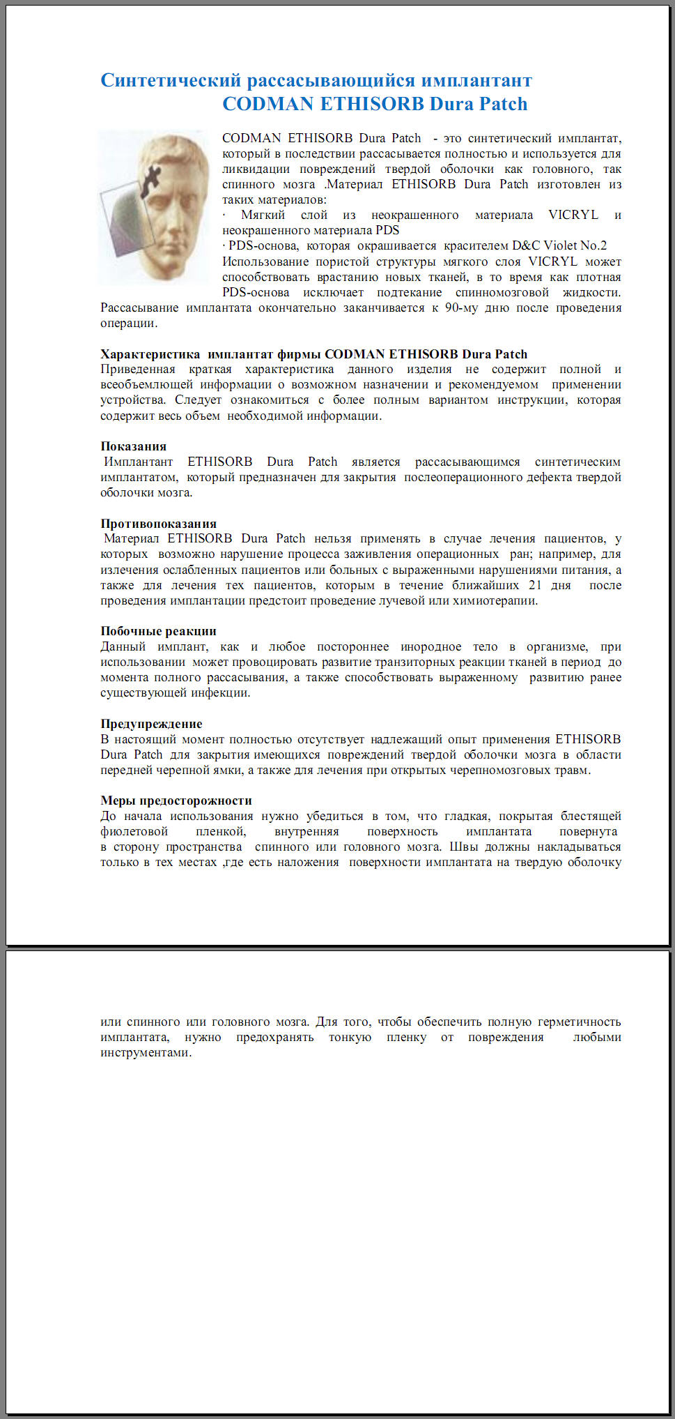 мед тематика синтетический имплантант.jpg