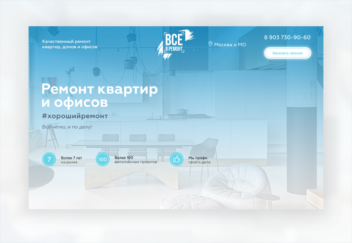 Ремонт квартир и офисов