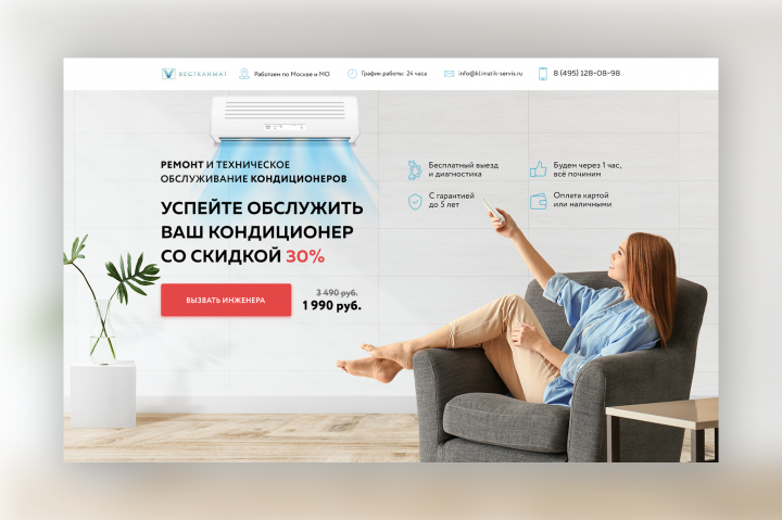 Вестклимат