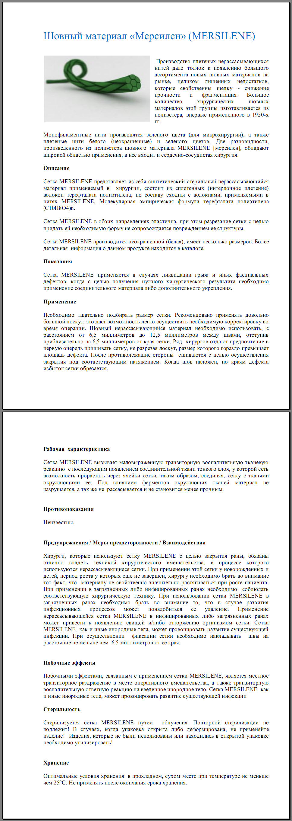 шовный материал.jpg