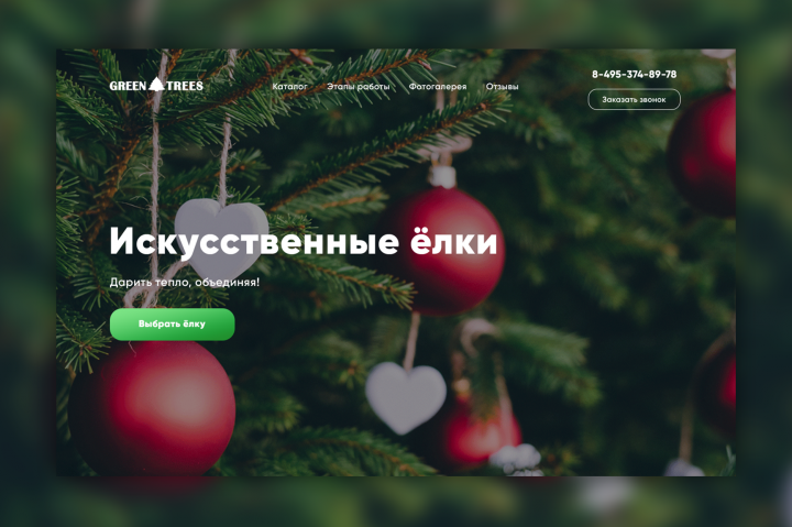 Green Trees Искусственные ёлки