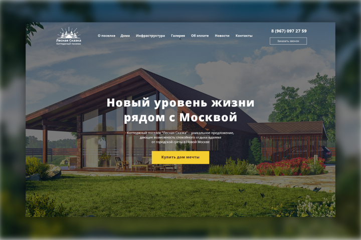 Лесная Сказка