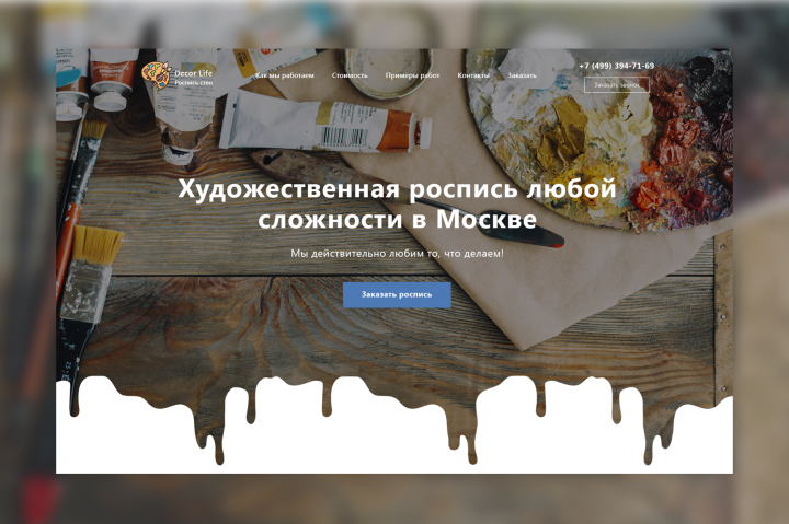 Decor Life Художественная роспись