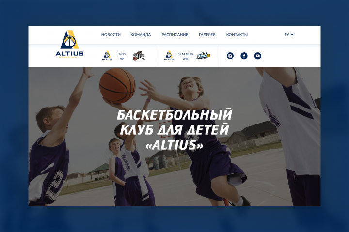 Altius баскетбольный клуб