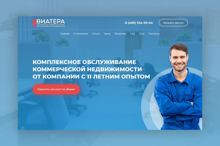 Виатера