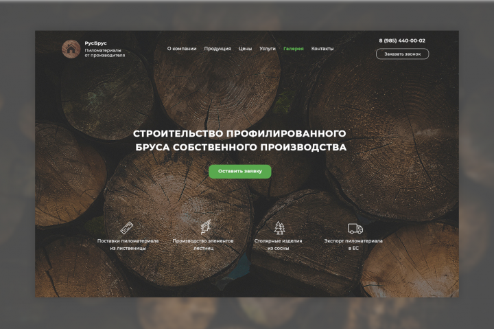 Строительство бруса