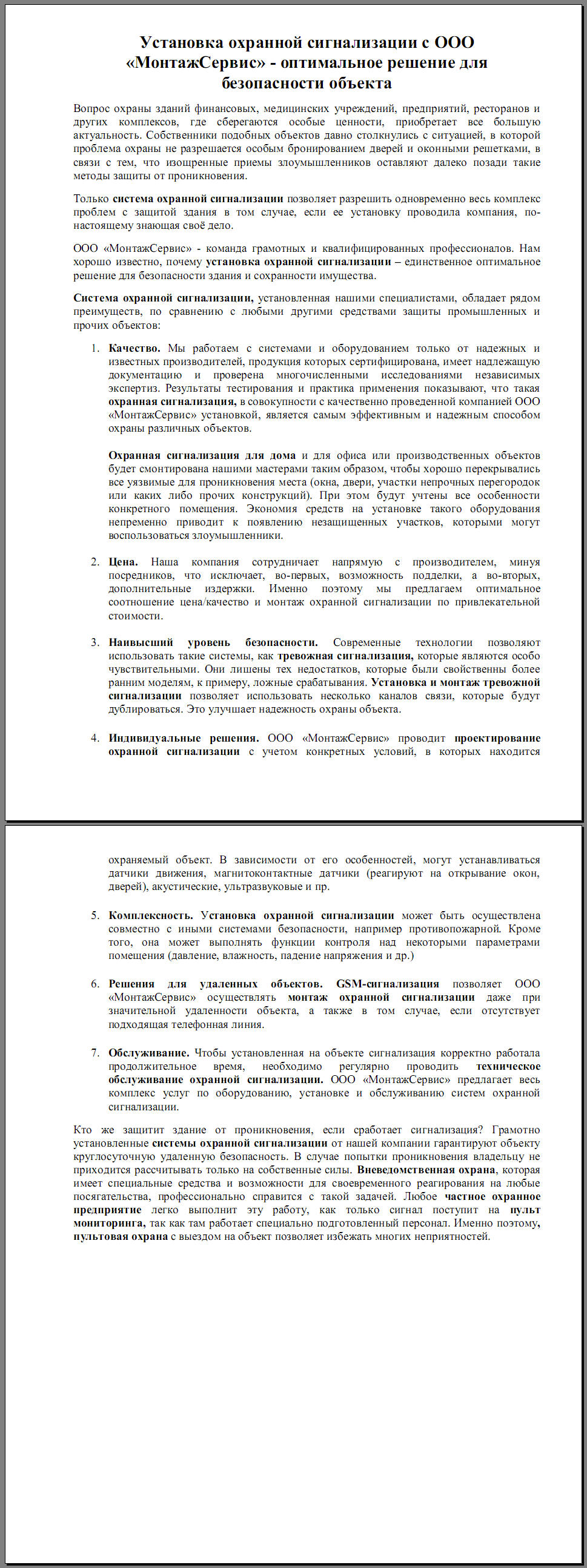 охранная сигнализация.jpg