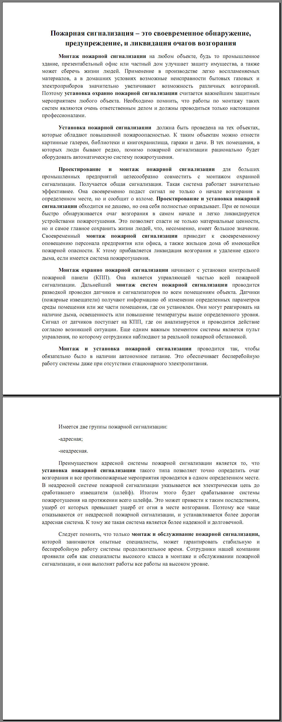 пожарная сигнализ.jpg
