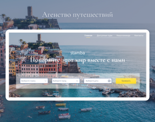 Агенство путешествий