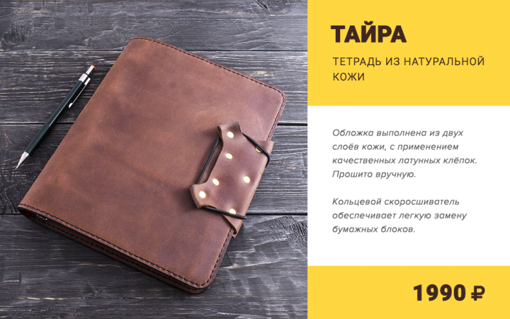 Баннер. Тетрадь из кожи