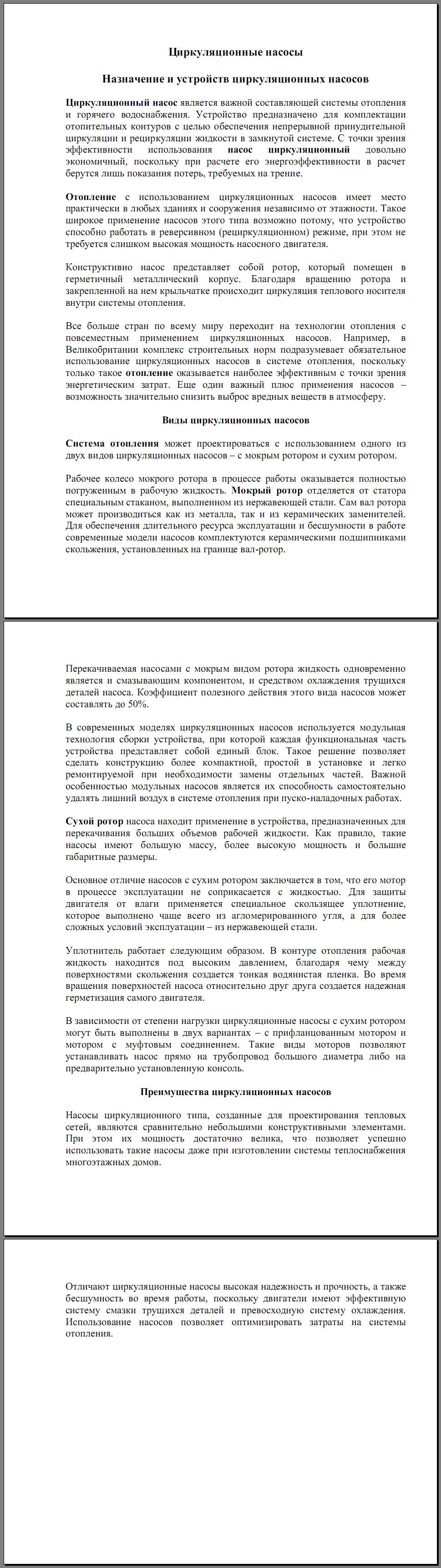 циркуляционные насосы.jpg