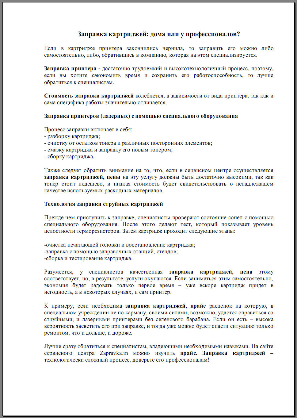 заправка карт дома или у профи.jpg