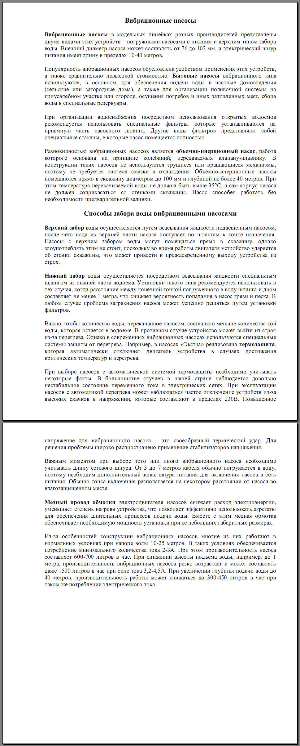 вибрационные насосы.jpg