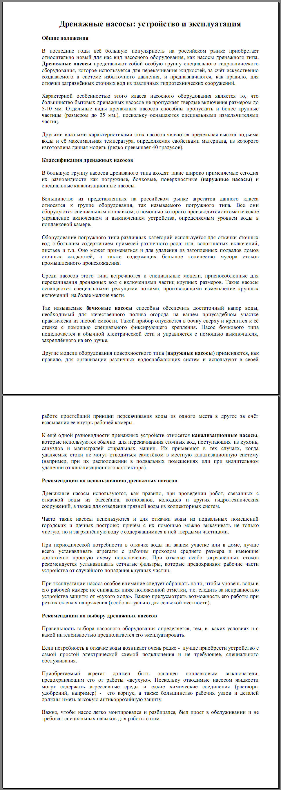 дренажные насосы.jpg