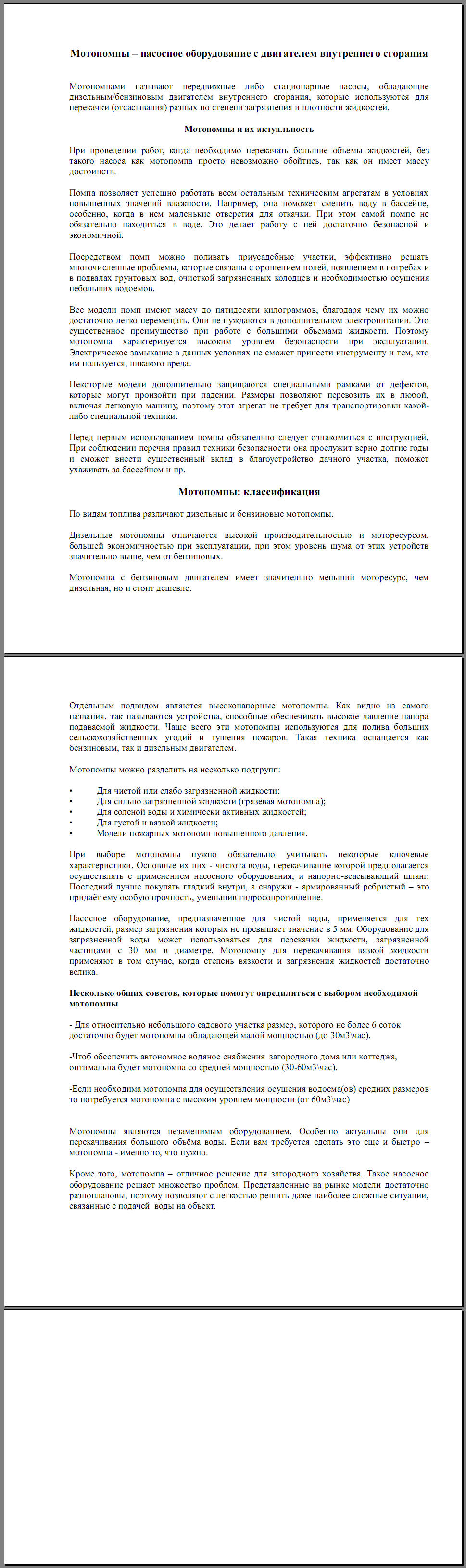 мотопомпа.jpg
