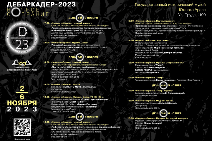 Дебаркадер-2023