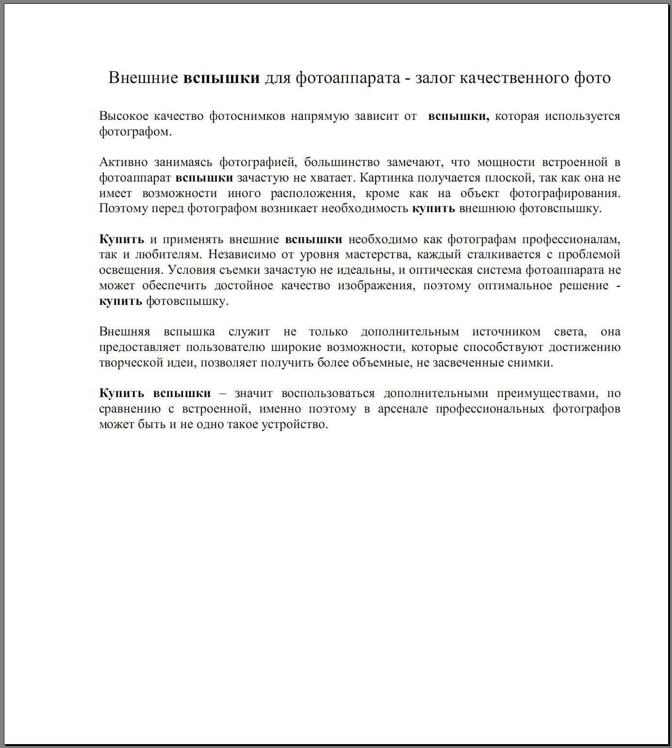 описание категории тов позиций фото вспышки.jpg