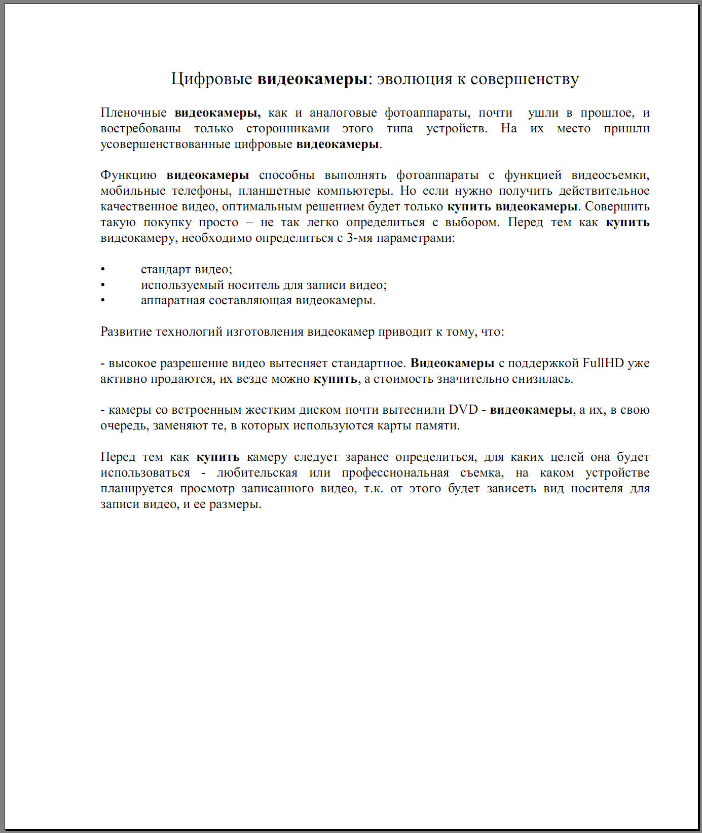 видеокамеры.jpg