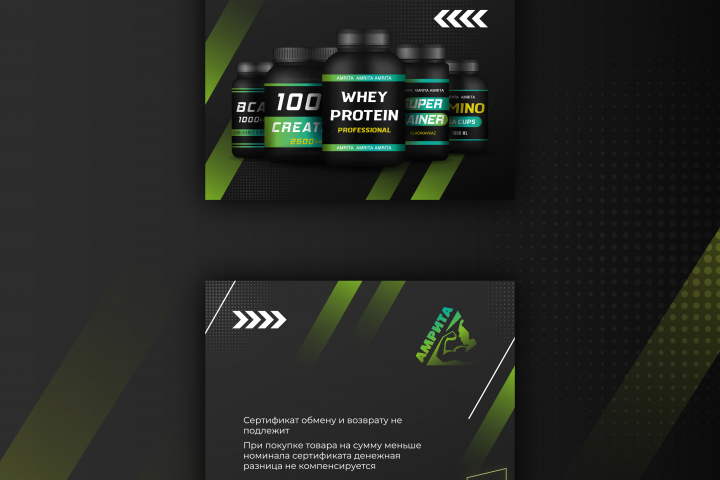 Сертификат на покупку спортивного питания