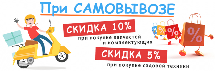 Баннер с информацией о самовывозе