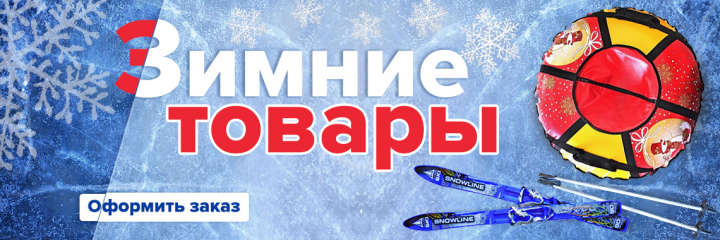 Баннер на сайт для зимнего ассортимента