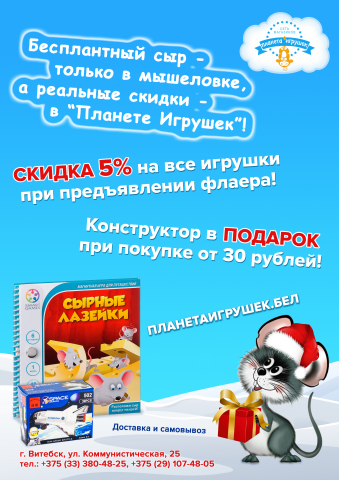 Флаер на скидку для магазина игрушек