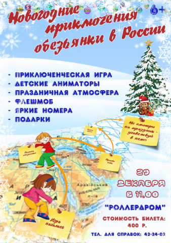 Дизайн листовки на детское новогоднее мероприятие.