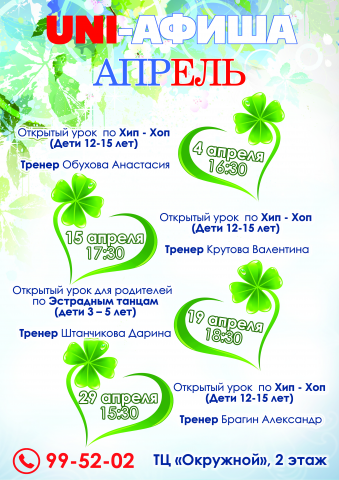 Эвент-афиша на месяц для сети спортивных клубов UniGym