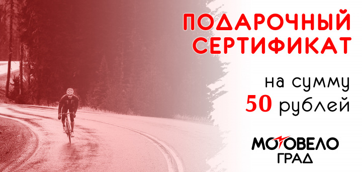 Подарочный сертификат