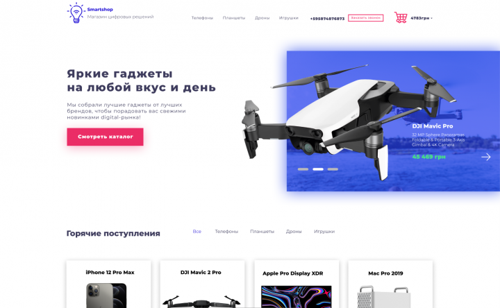 Интернет магазин Smartshop