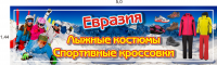 евразия