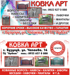 ковка