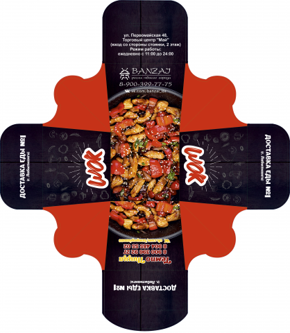 Коробочка Wok