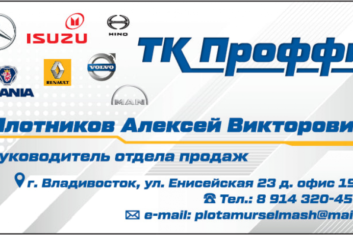 ТК "Проффи" визитная карточка