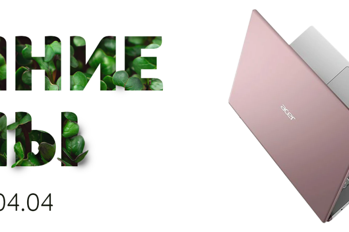 Spring sale. Acer