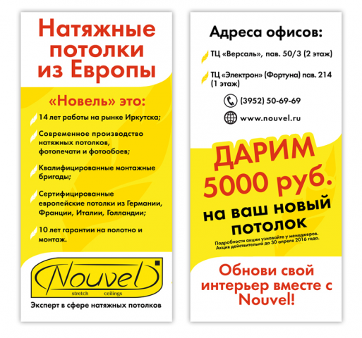 Флаер