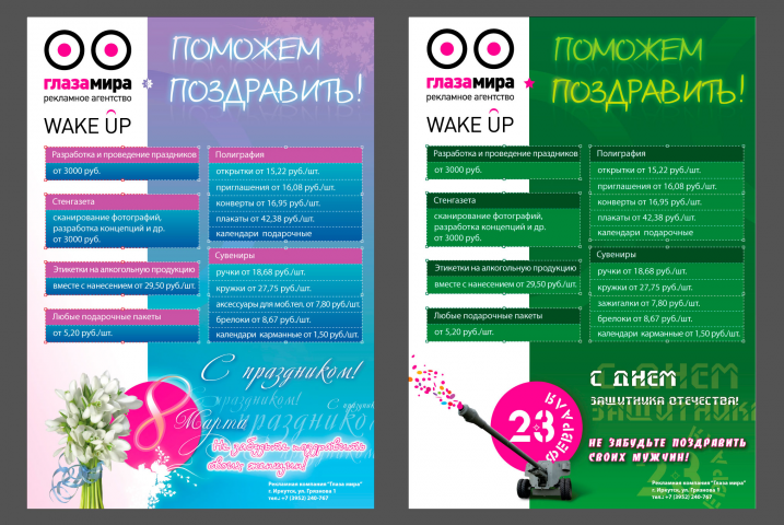листовки