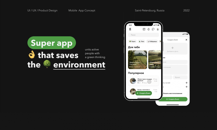 Приложение EcoEvent