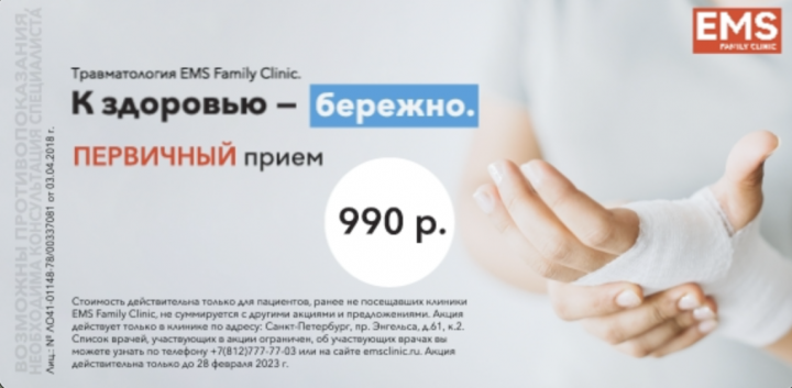 Баннер для клиники EMS