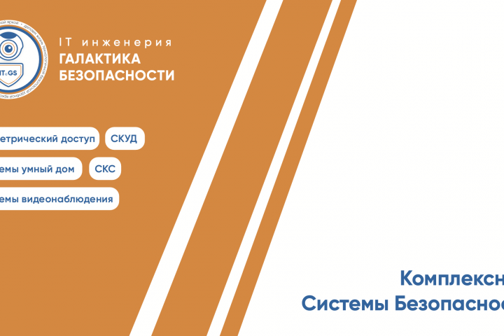 Полиграфия для компании "Галактика Безопасности"