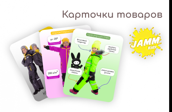 Дизайн карточек товара для бренда Jamm