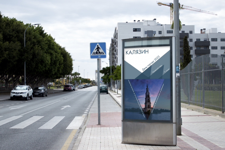 Баннер мероприятия в Калязине