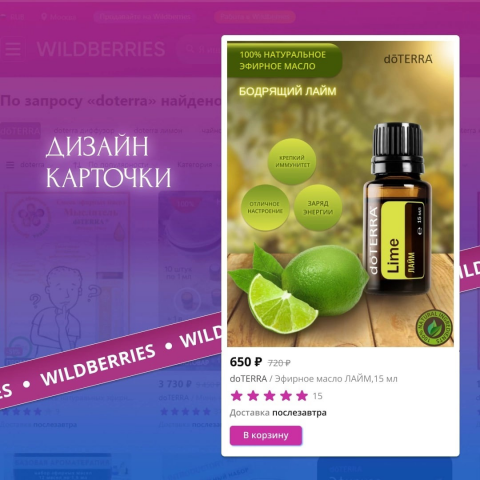 Дизайн карточки для Wildberries
